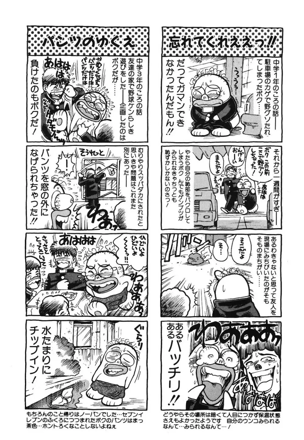 女のコとミニスカート Page.185