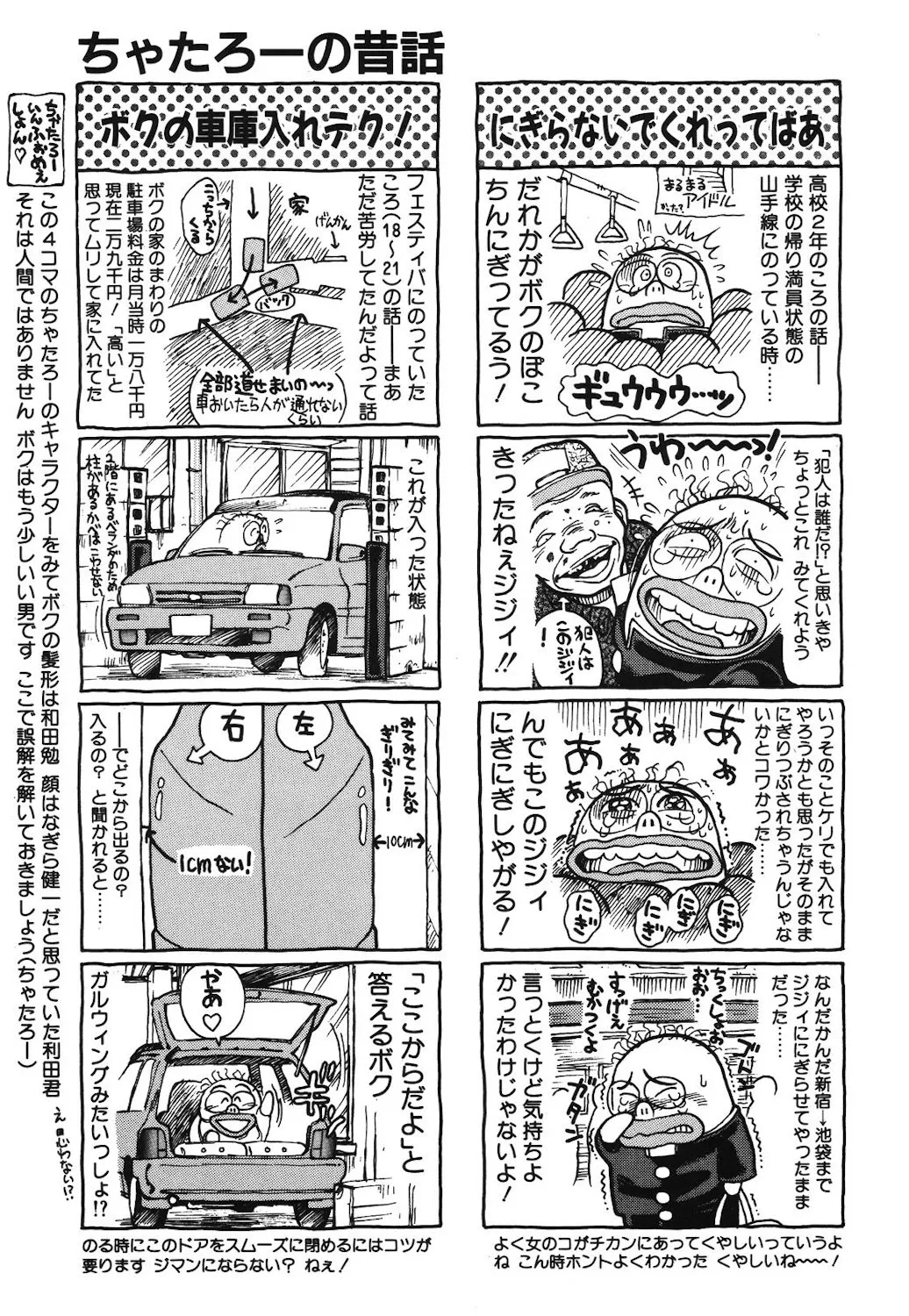 女のコとミニスカート Page.186