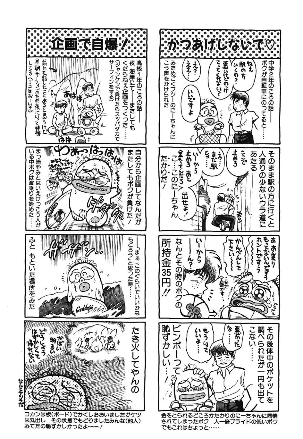 女のコとミニスカート Page.187
