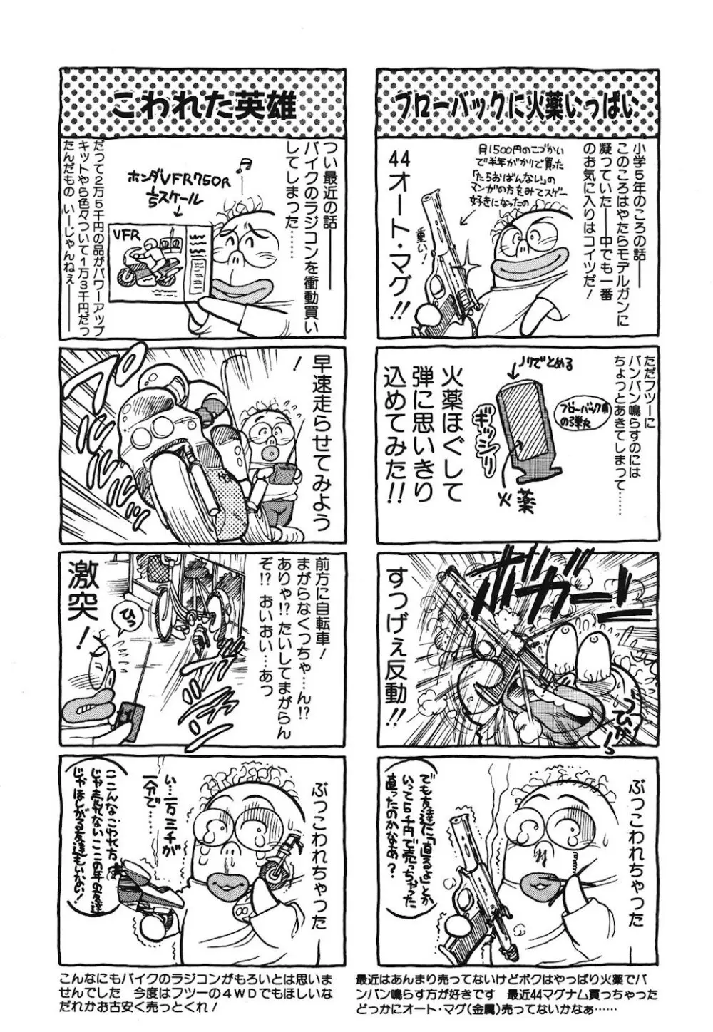 女のコとミニスカート Page.189