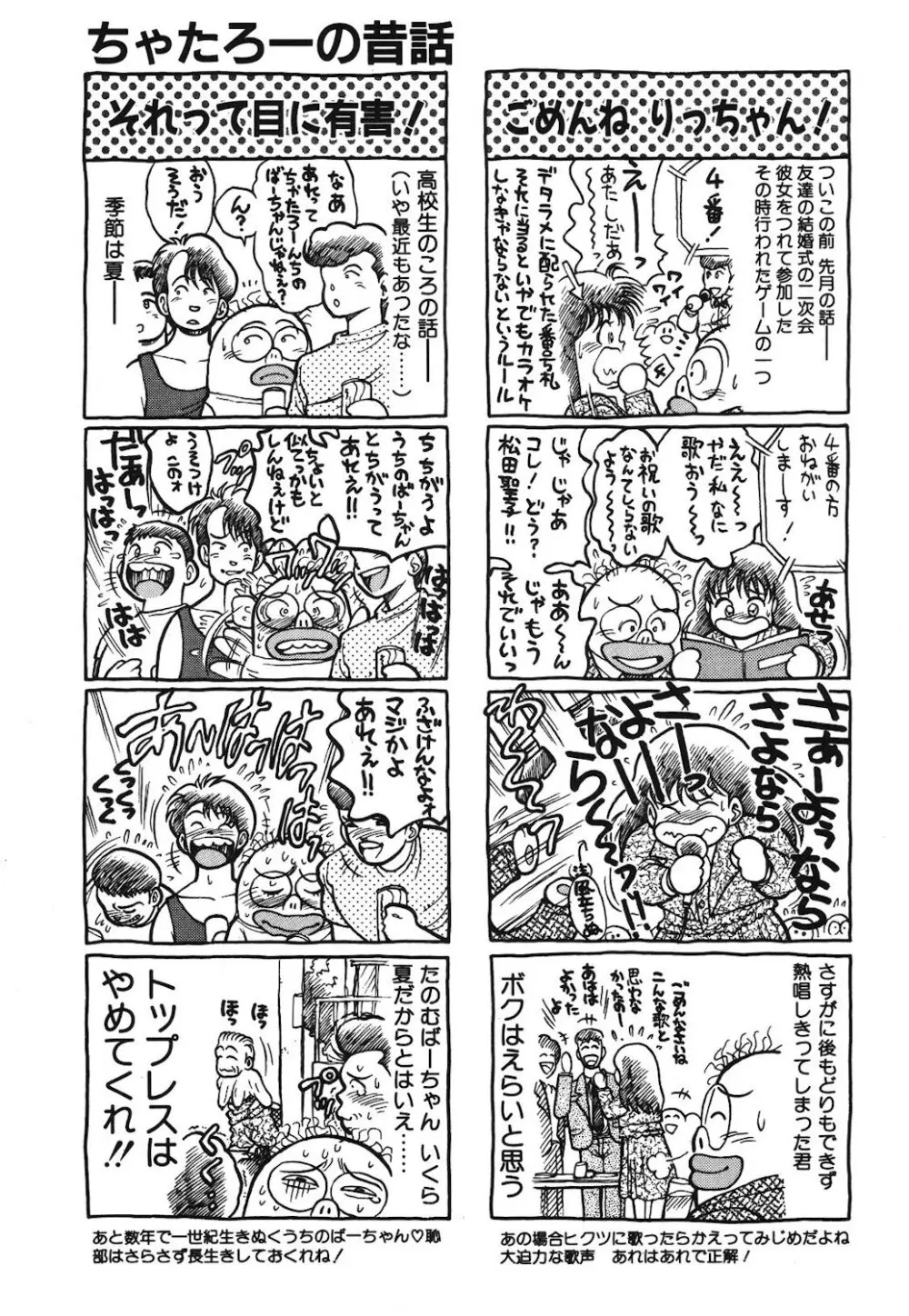 女のコとミニスカート Page.190