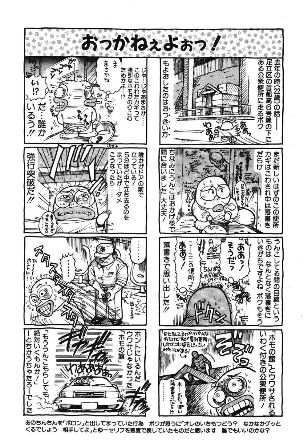 女のコとミニスカート Page.191
