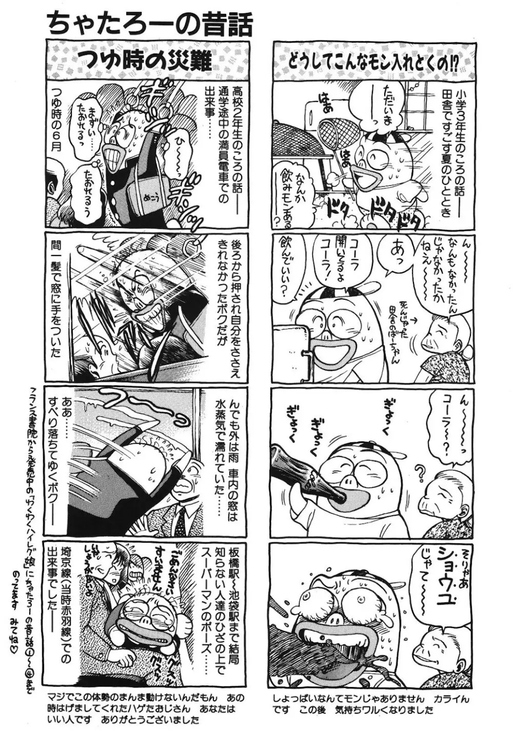 女のコとミニスカート Page.192