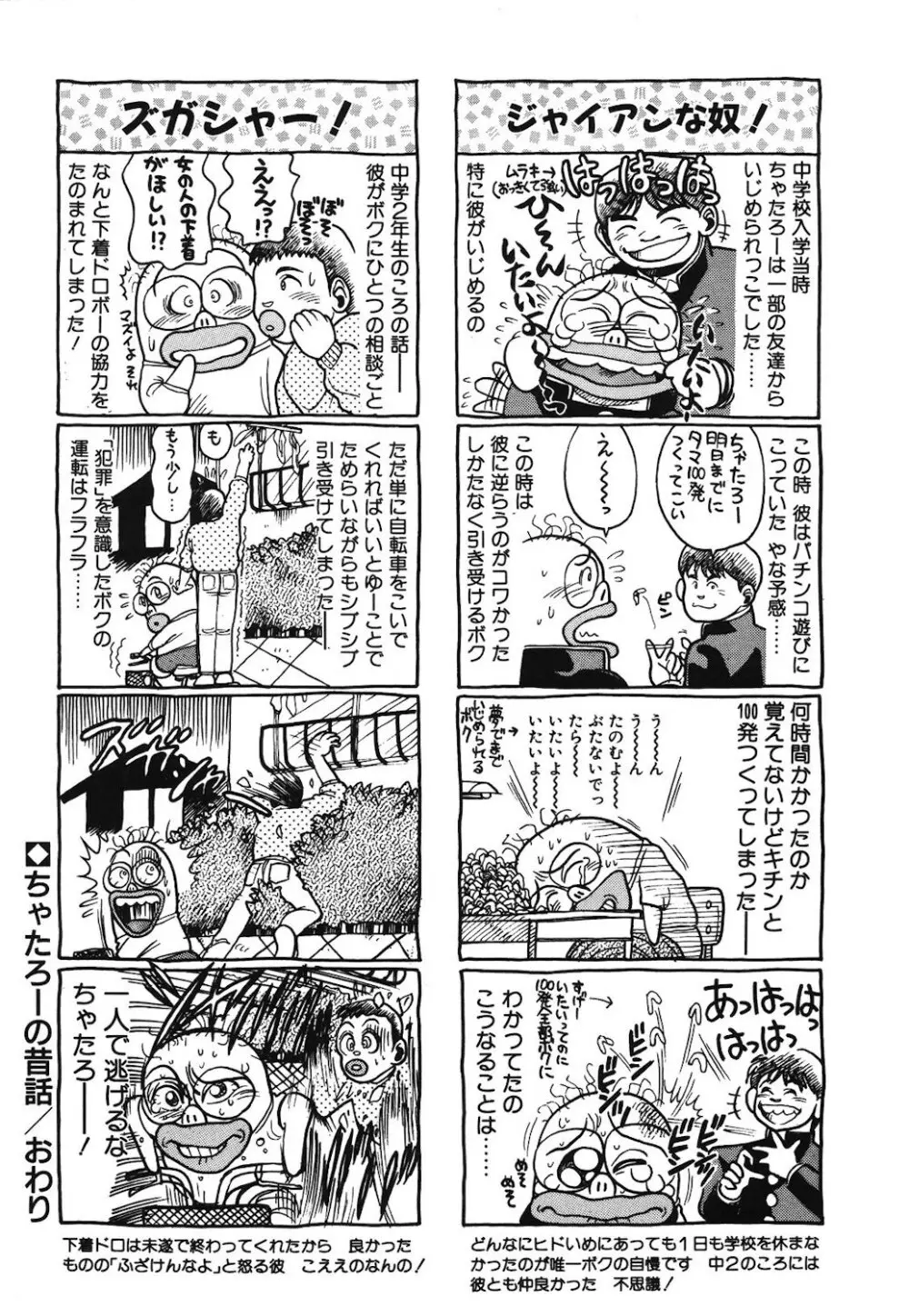 女のコとミニスカート Page.193