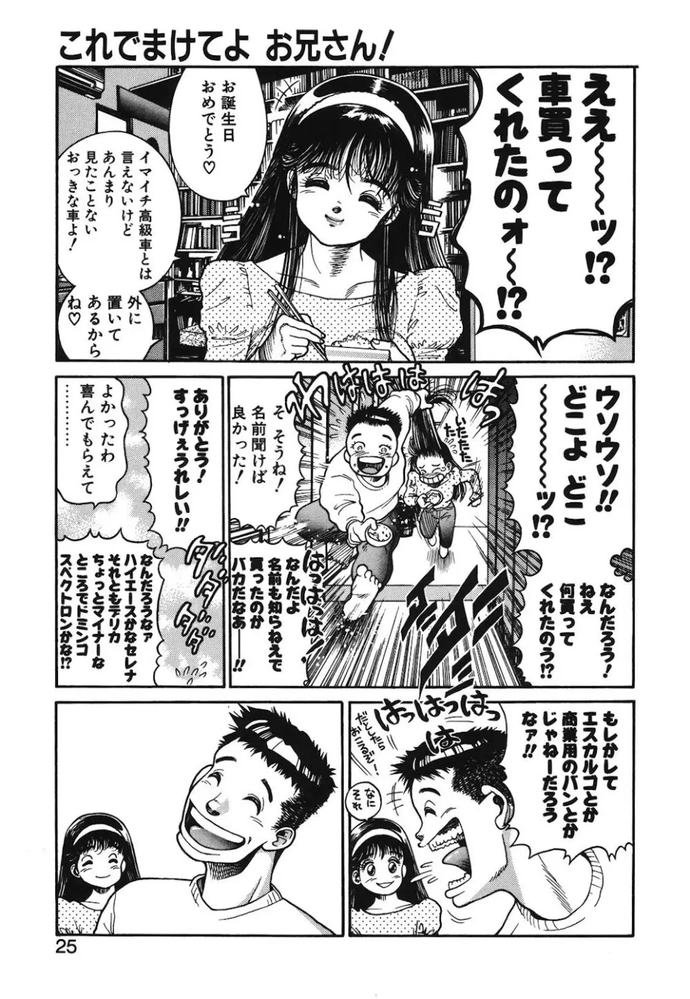女のコとミニスカート Page.22