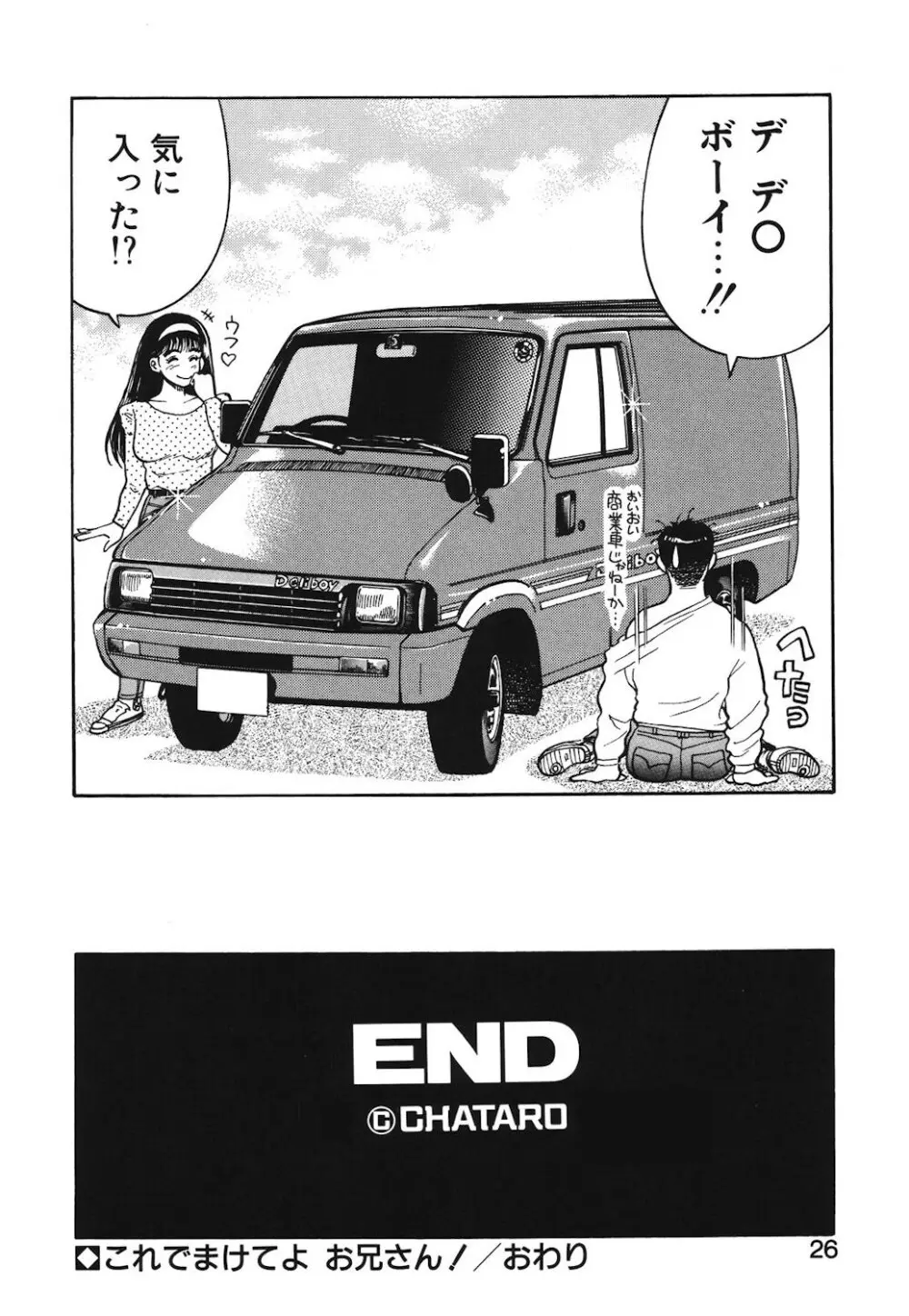 女のコとミニスカート Page.23