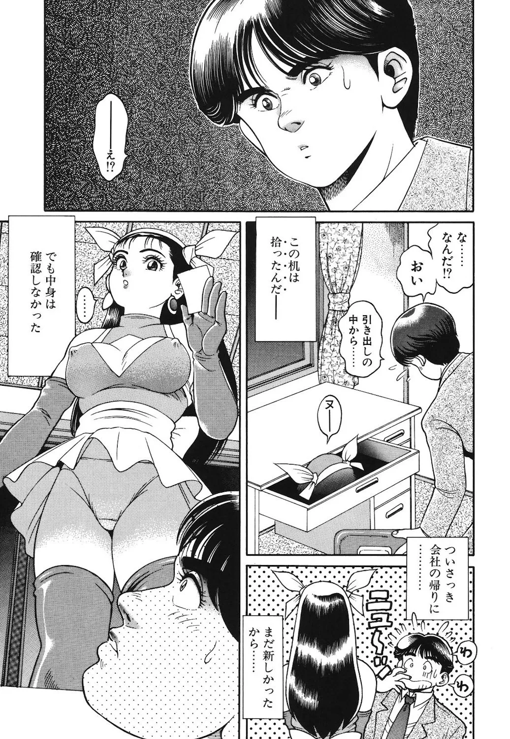 女のコとミニスカート Page.24
