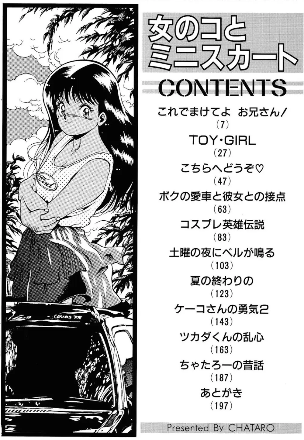 女のコとミニスカート Page.3