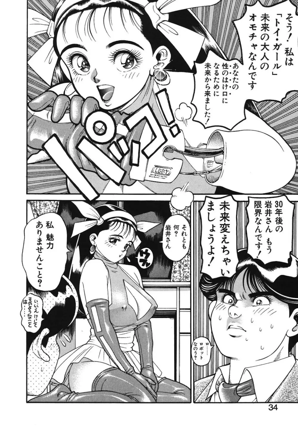 女のコとミニスカート Page.31