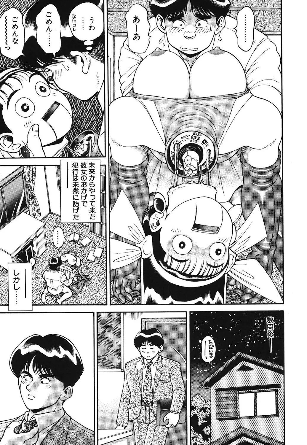 女のコとミニスカート Page.42