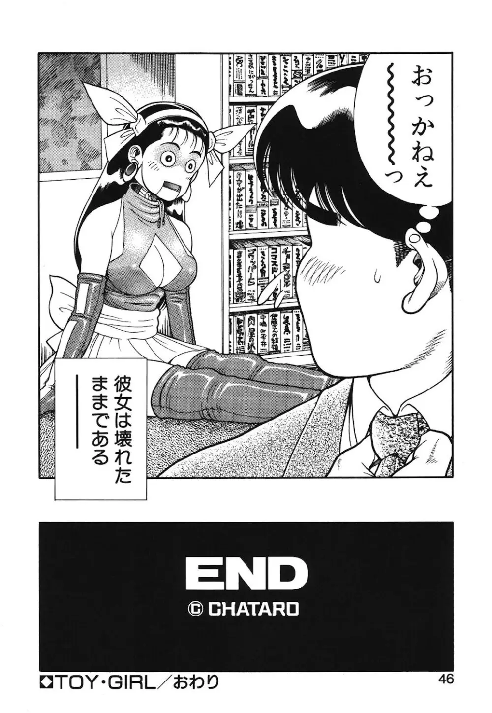 女のコとミニスカート Page.43