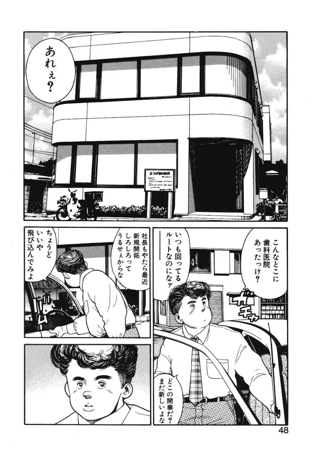 女のコとミニスカート Page.45