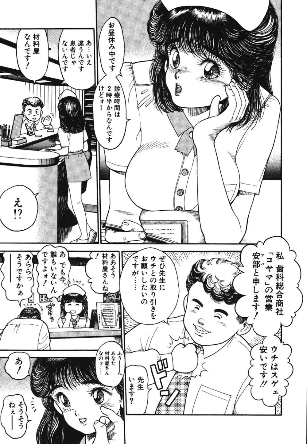 女のコとミニスカート Page.46