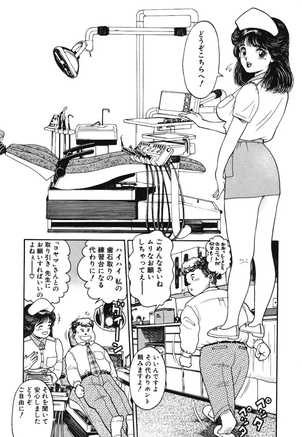 女のコとミニスカート Page.47
