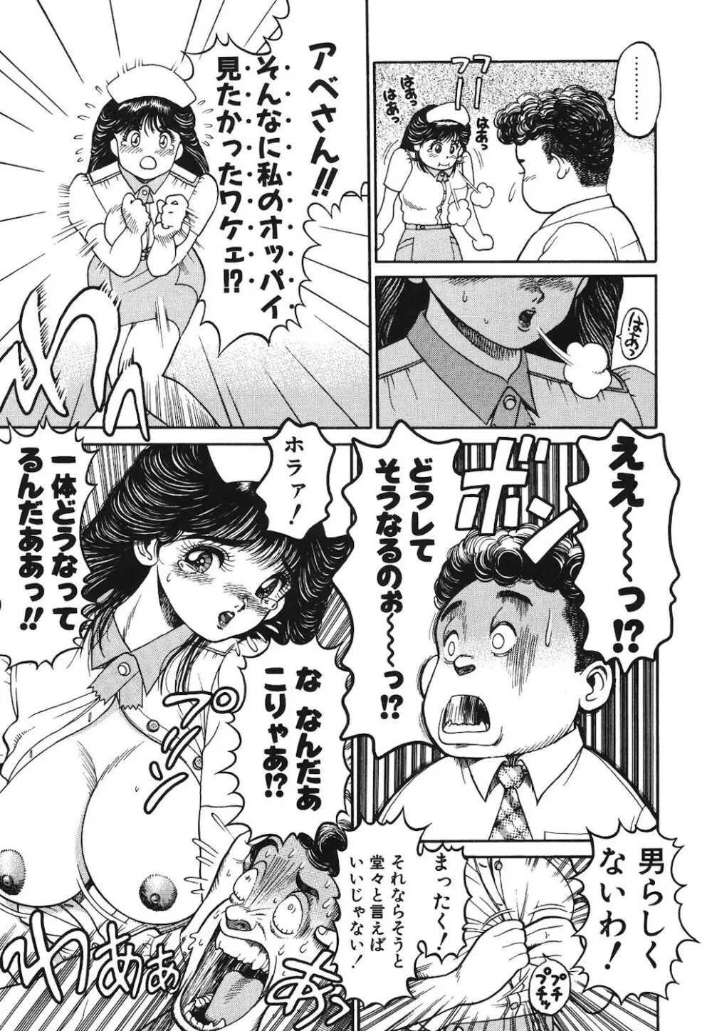 女のコとミニスカート Page.50