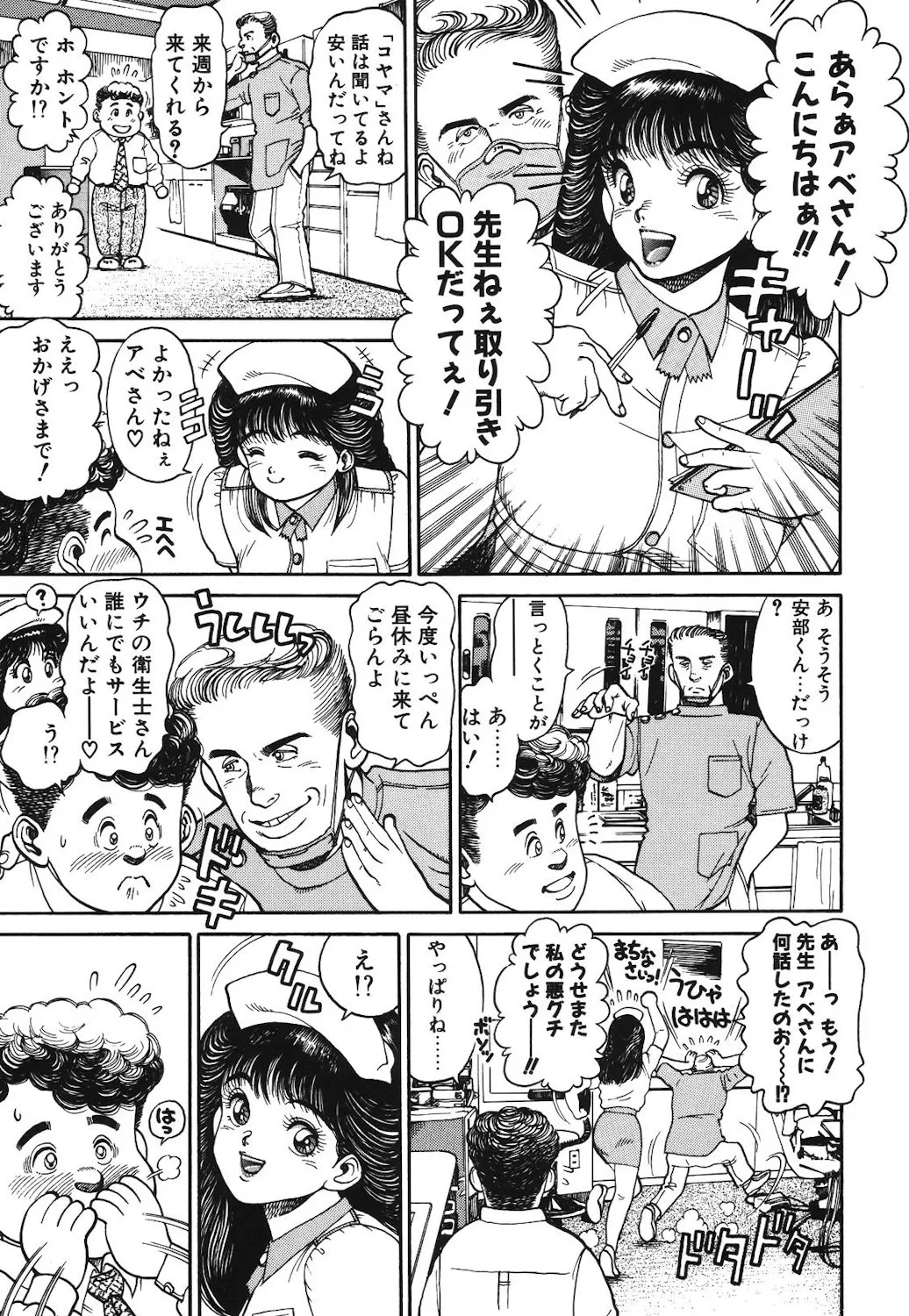 女のコとミニスカート Page.58