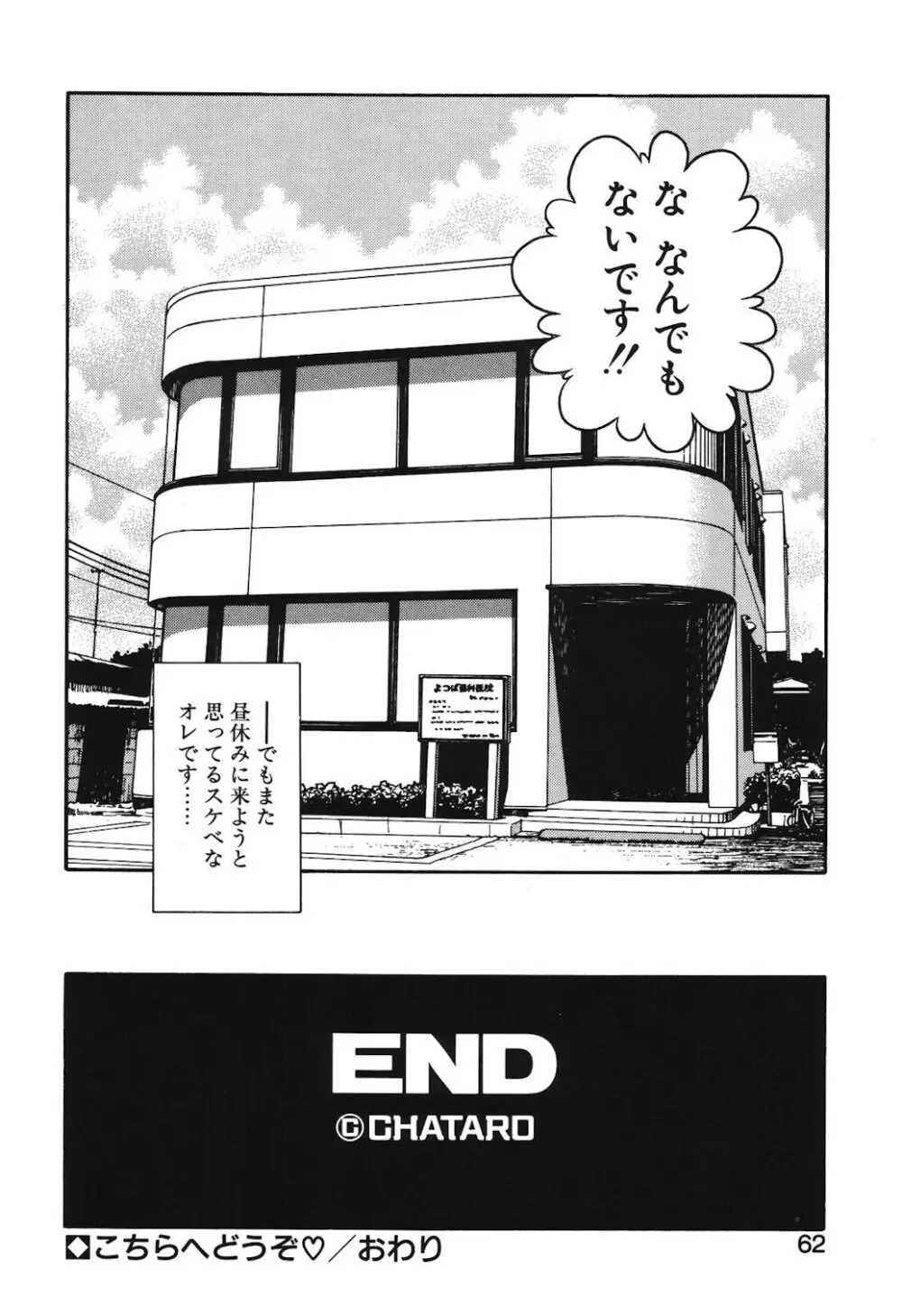 女のコとミニスカート Page.59