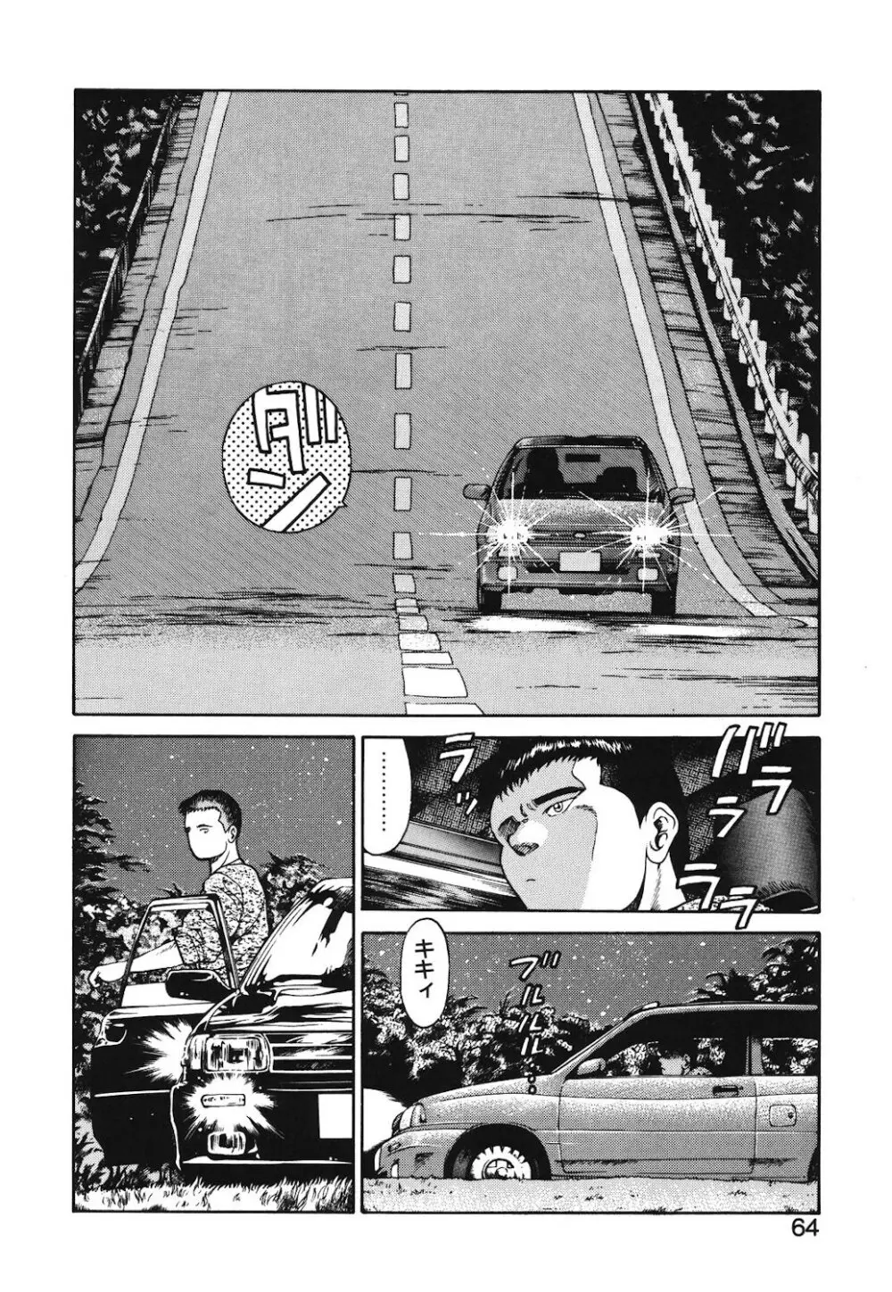 女のコとミニスカート Page.61