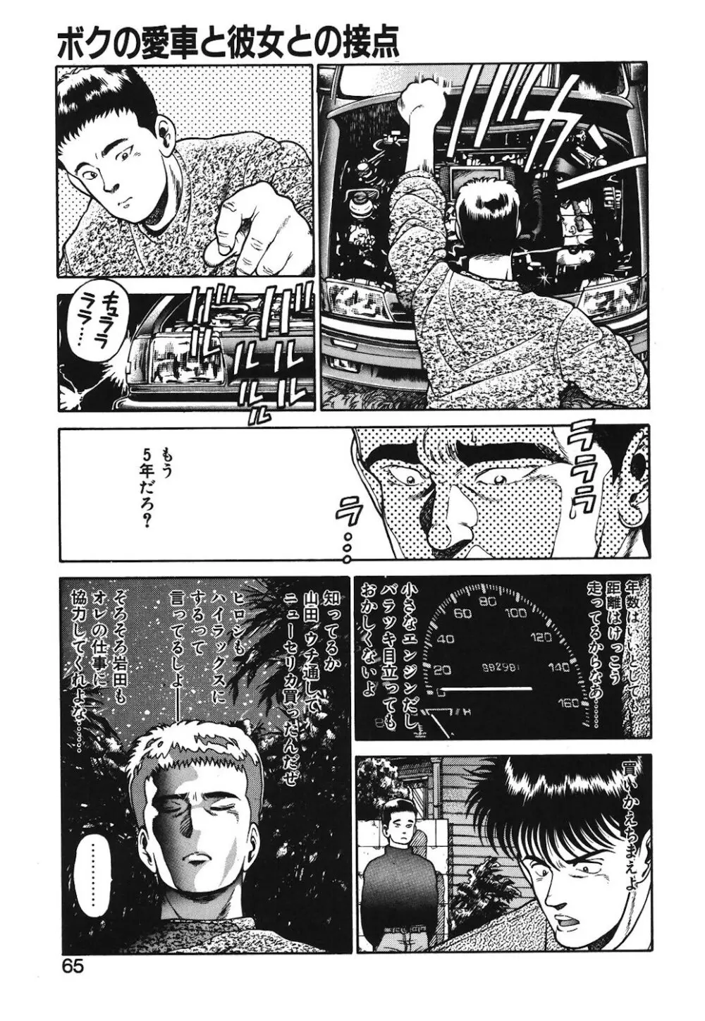 女のコとミニスカート Page.62