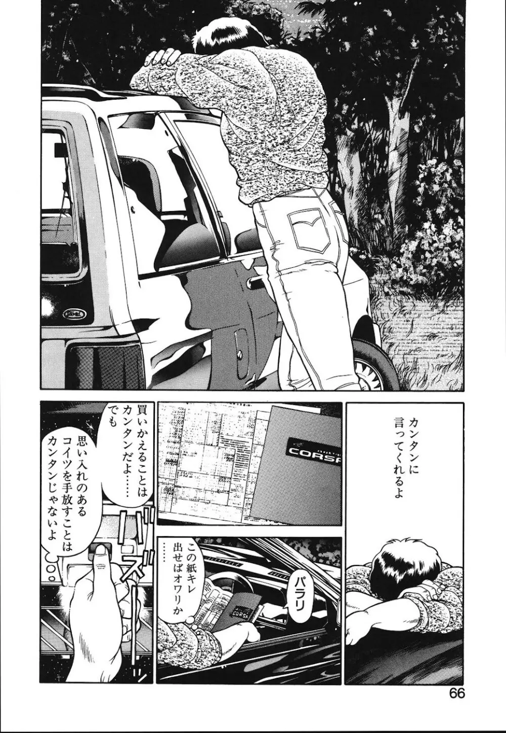 女のコとミニスカート Page.63