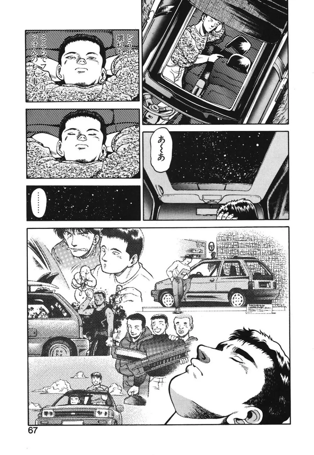 女のコとミニスカート Page.64