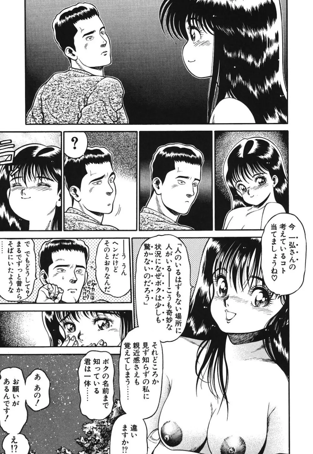 女のコとミニスカート Page.66