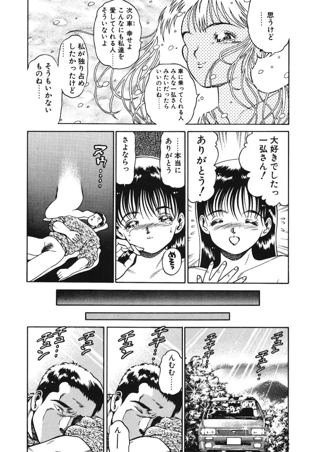 女のコとミニスカート Page.76