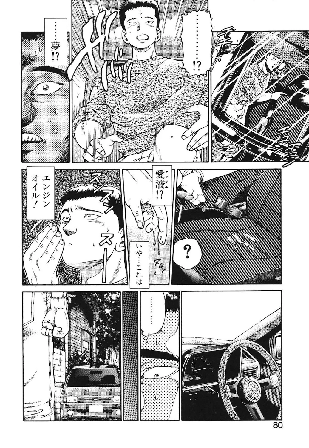 女のコとミニスカート Page.77