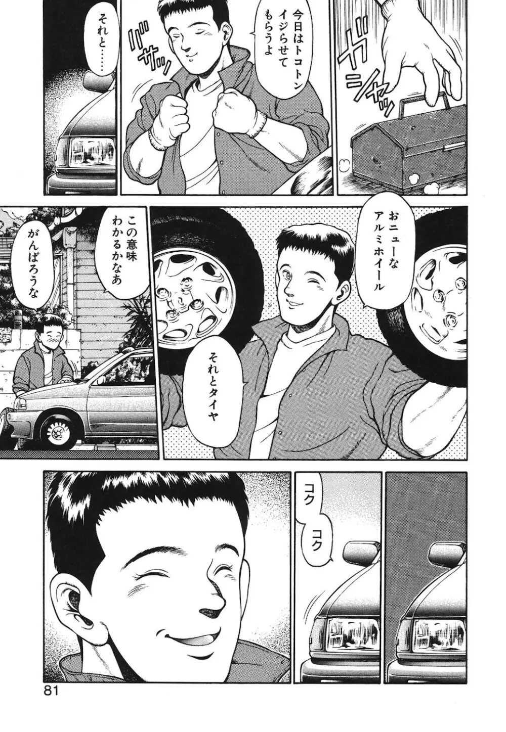 女のコとミニスカート Page.78