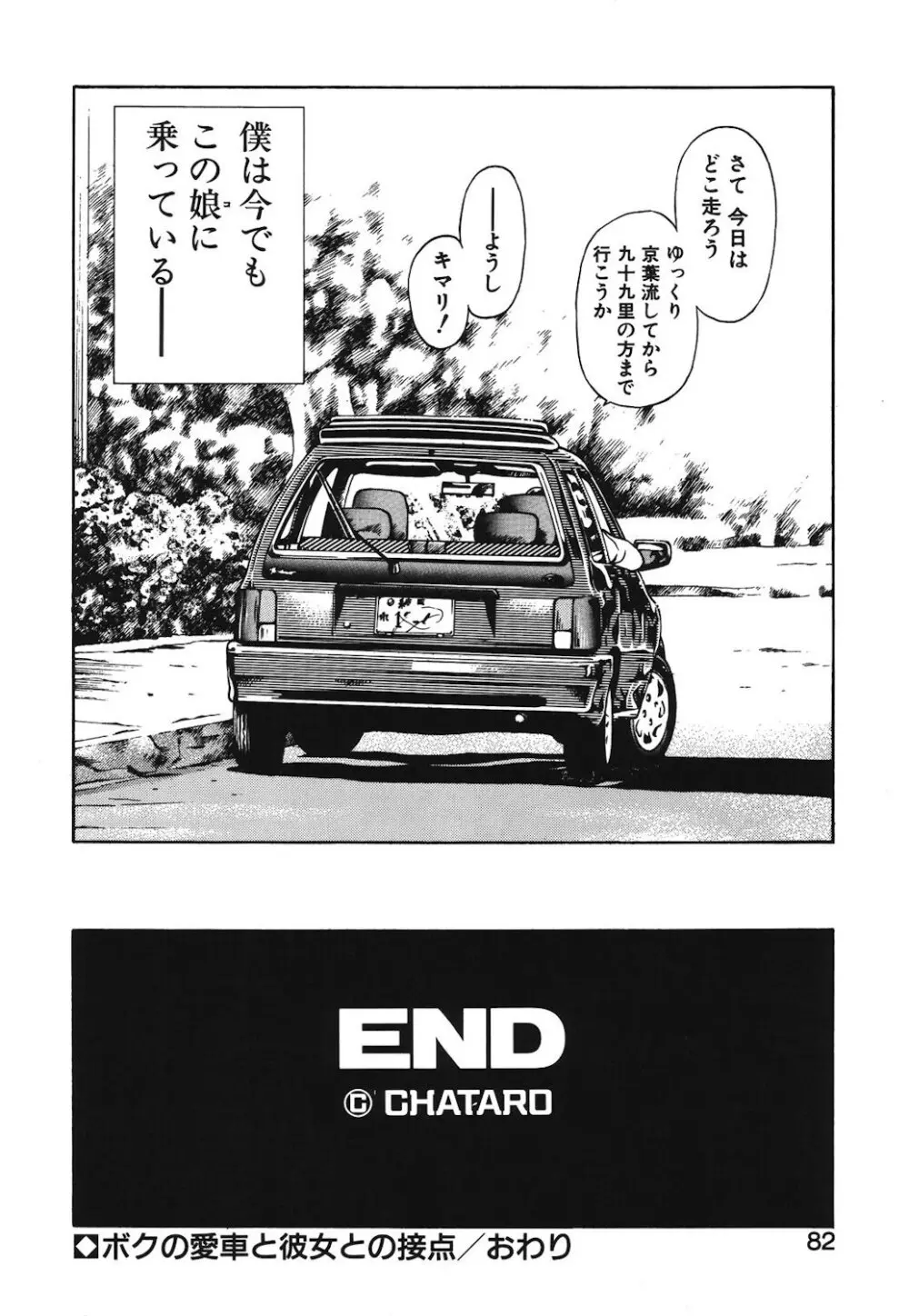 女のコとミニスカート Page.79