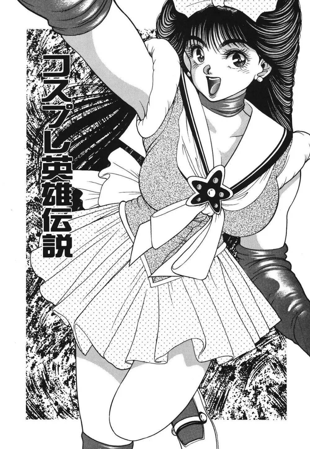 女のコとミニスカート Page.80