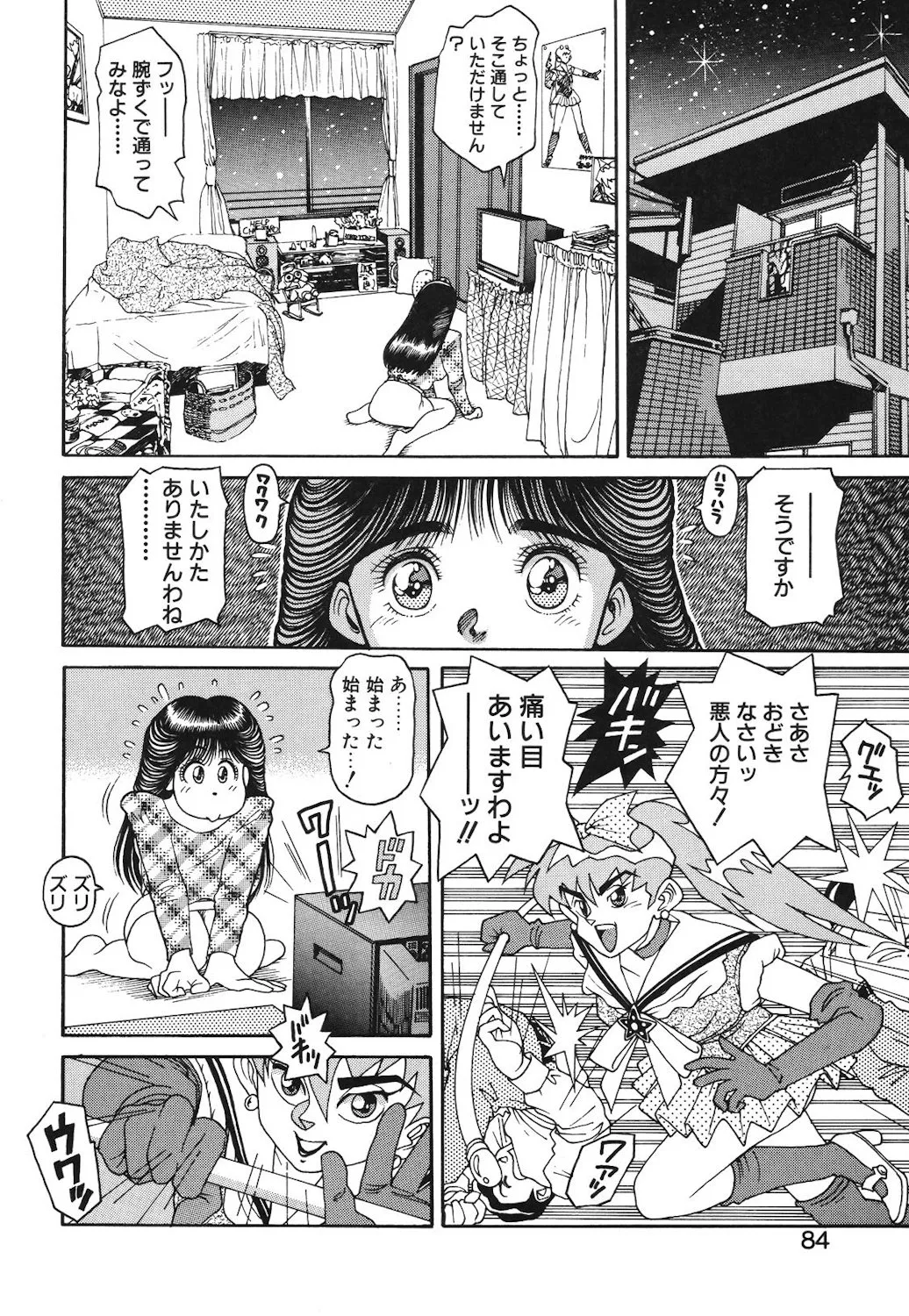女のコとミニスカート Page.81