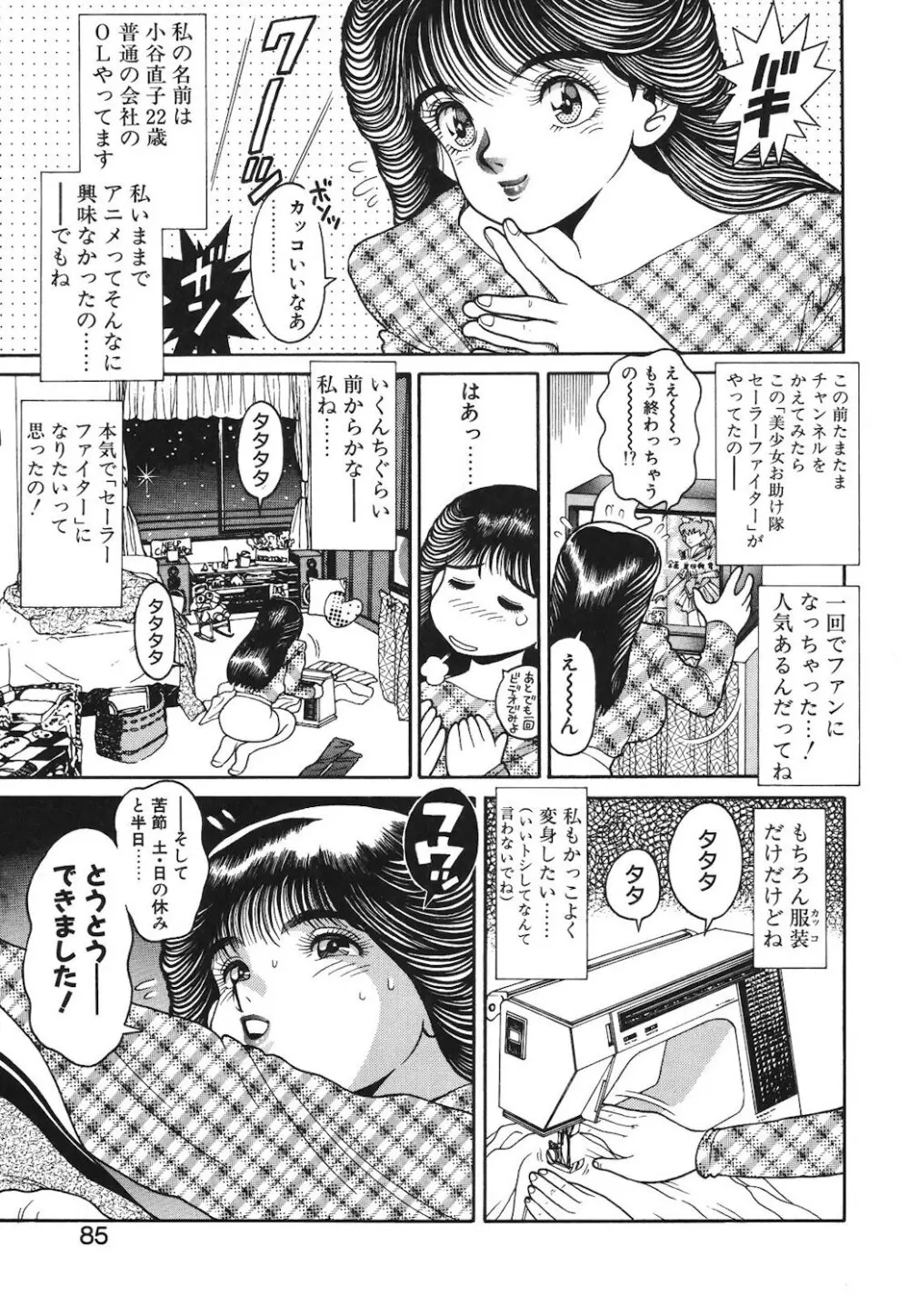 女のコとミニスカート Page.82