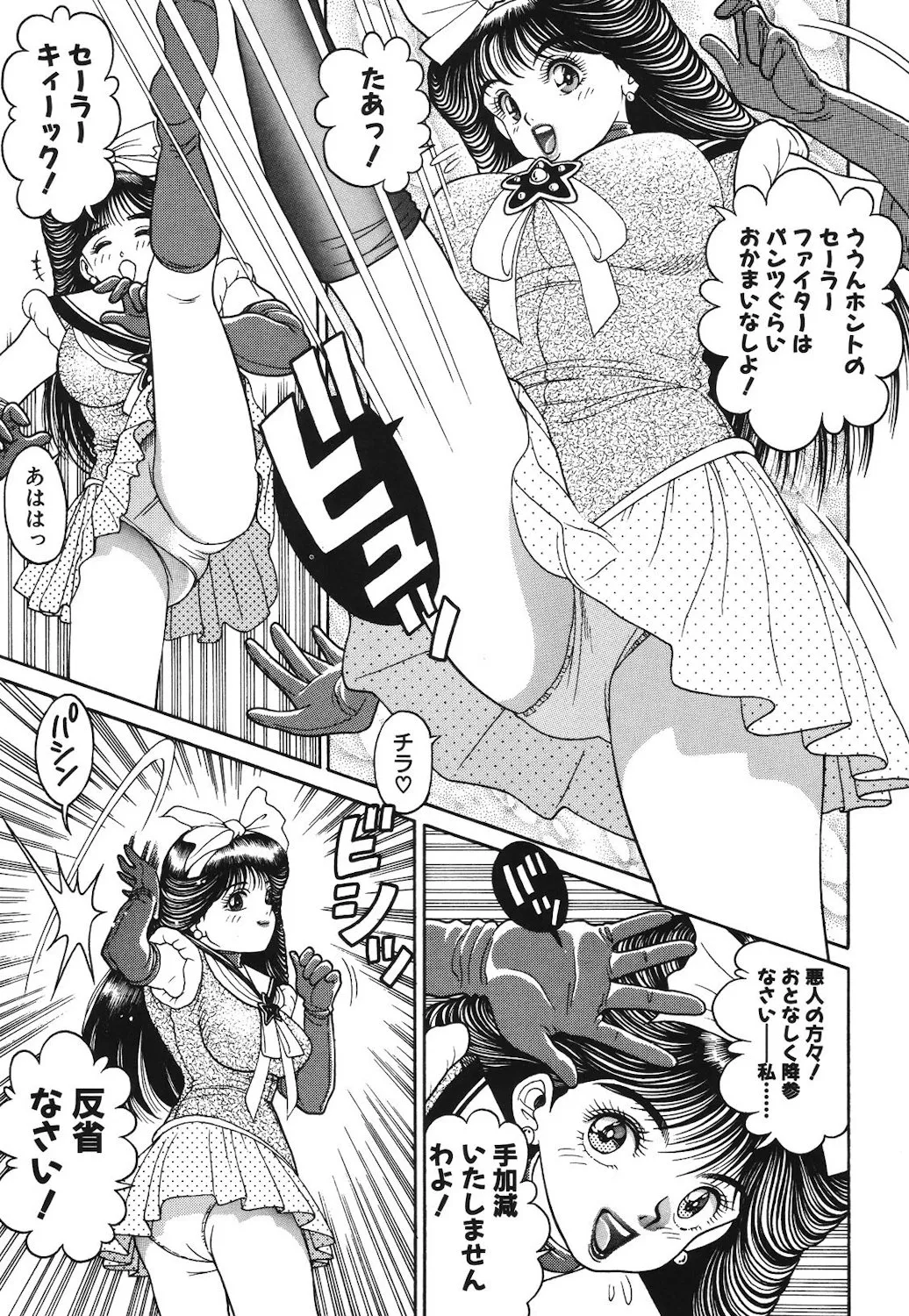 女のコとミニスカート Page.84