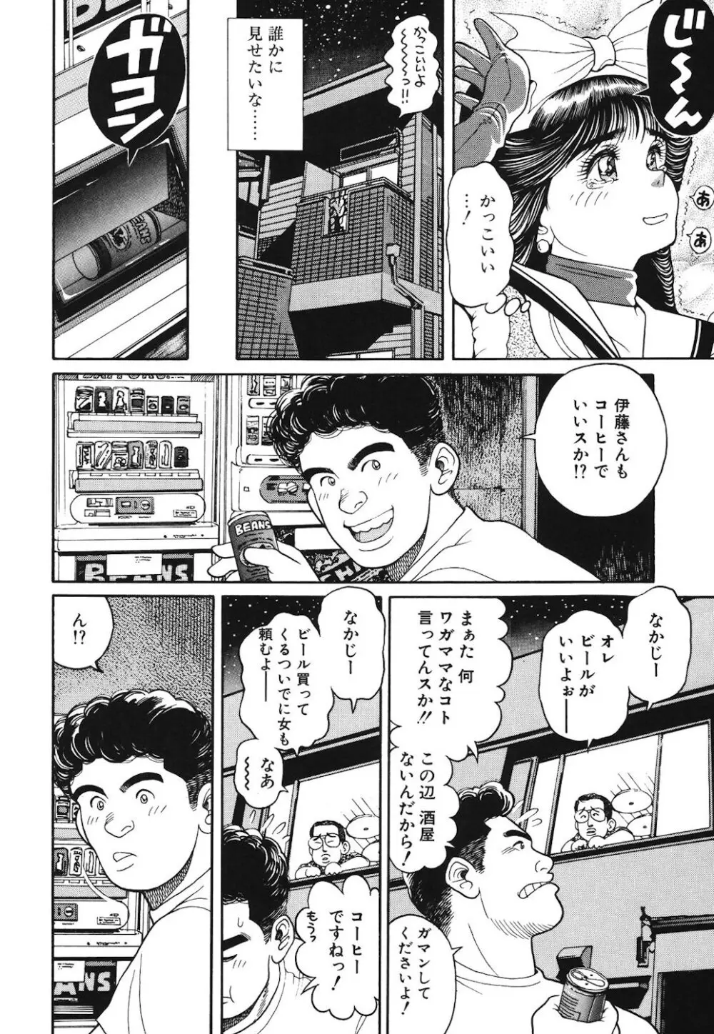 女のコとミニスカート Page.85