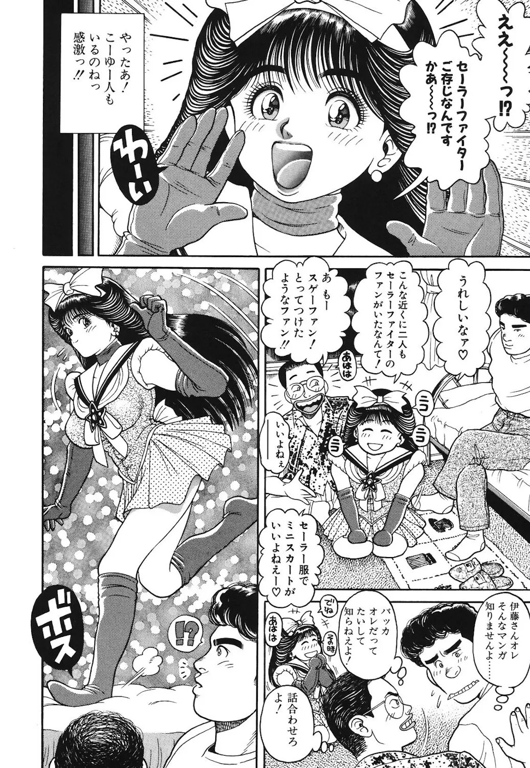 女のコとミニスカート Page.87
