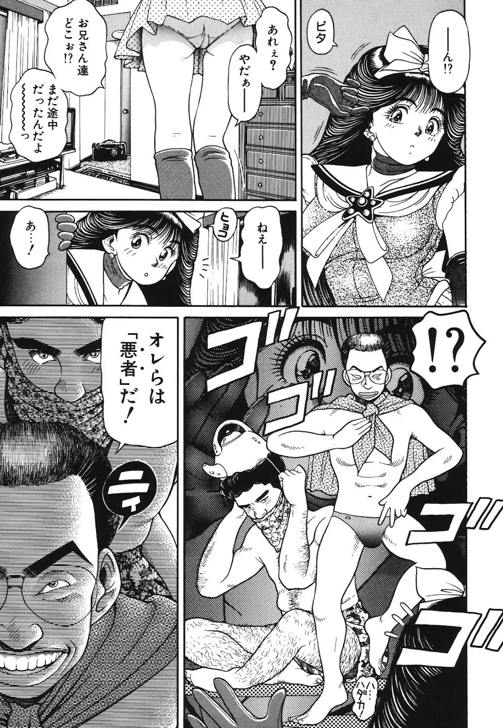 女のコとミニスカート Page.90