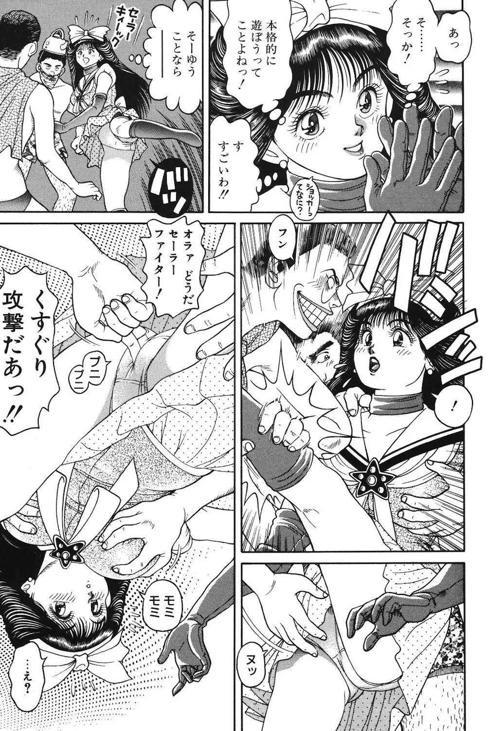 女のコとミニスカート Page.92