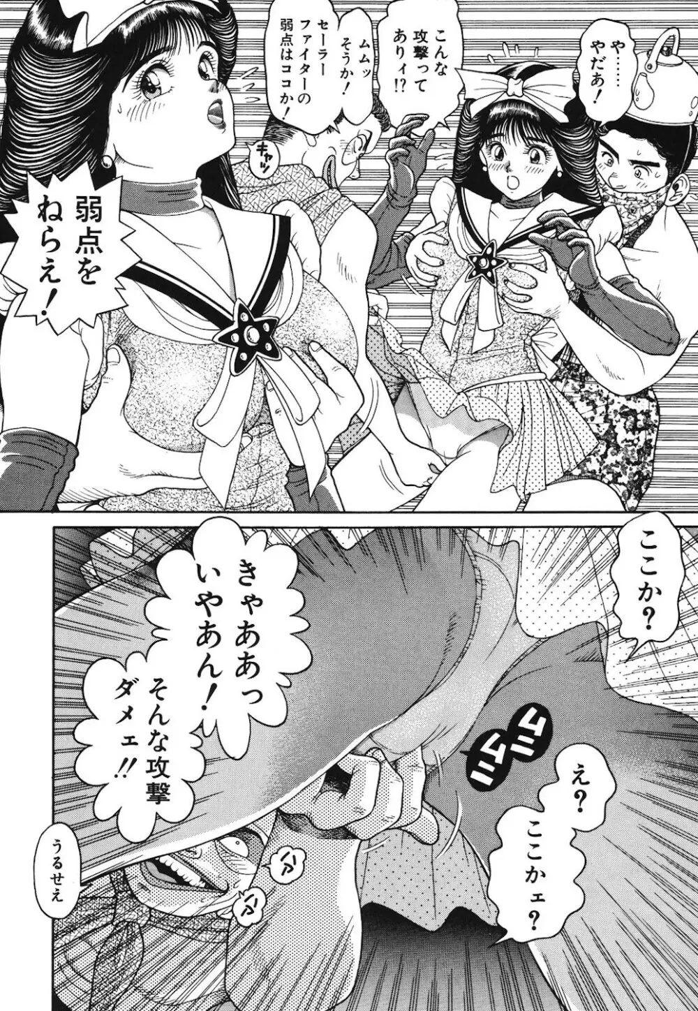 女のコとミニスカート Page.93