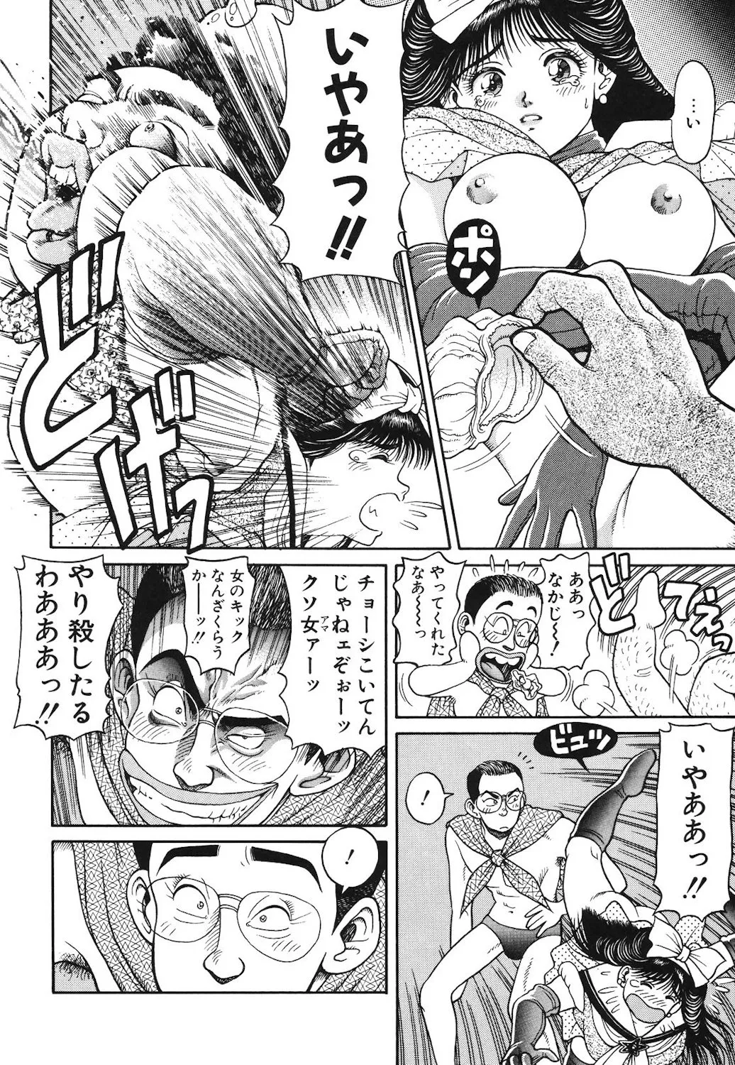 女のコとミニスカート Page.97