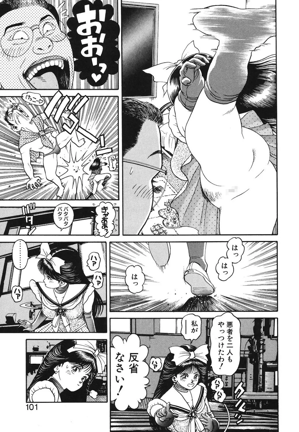 女のコとミニスカート Page.98