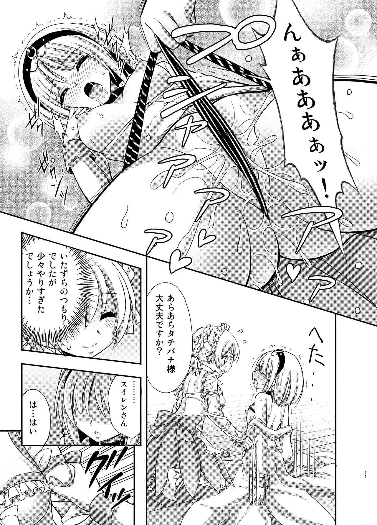 タチバナさんとスイレンさん Page.10