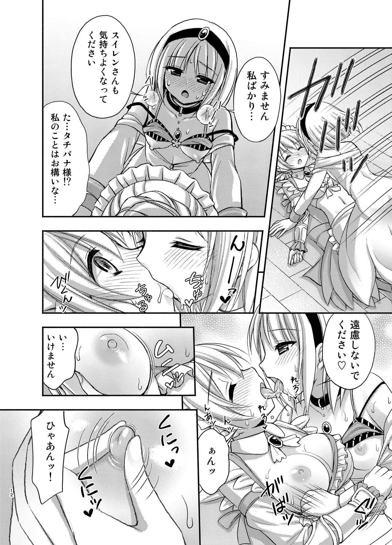 タチバナさんとスイレンさん Page.11
