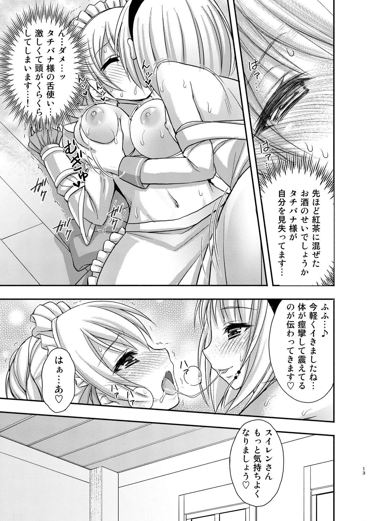 タチバナさんとスイレンさん Page.12