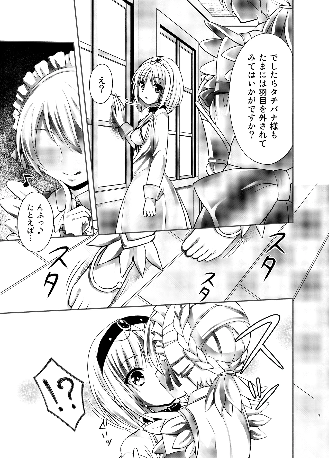タチバナさんとスイレンさん Page.6
