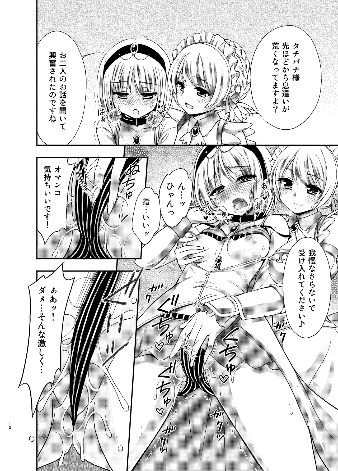 タチバナさんとスイレンさん Page.9