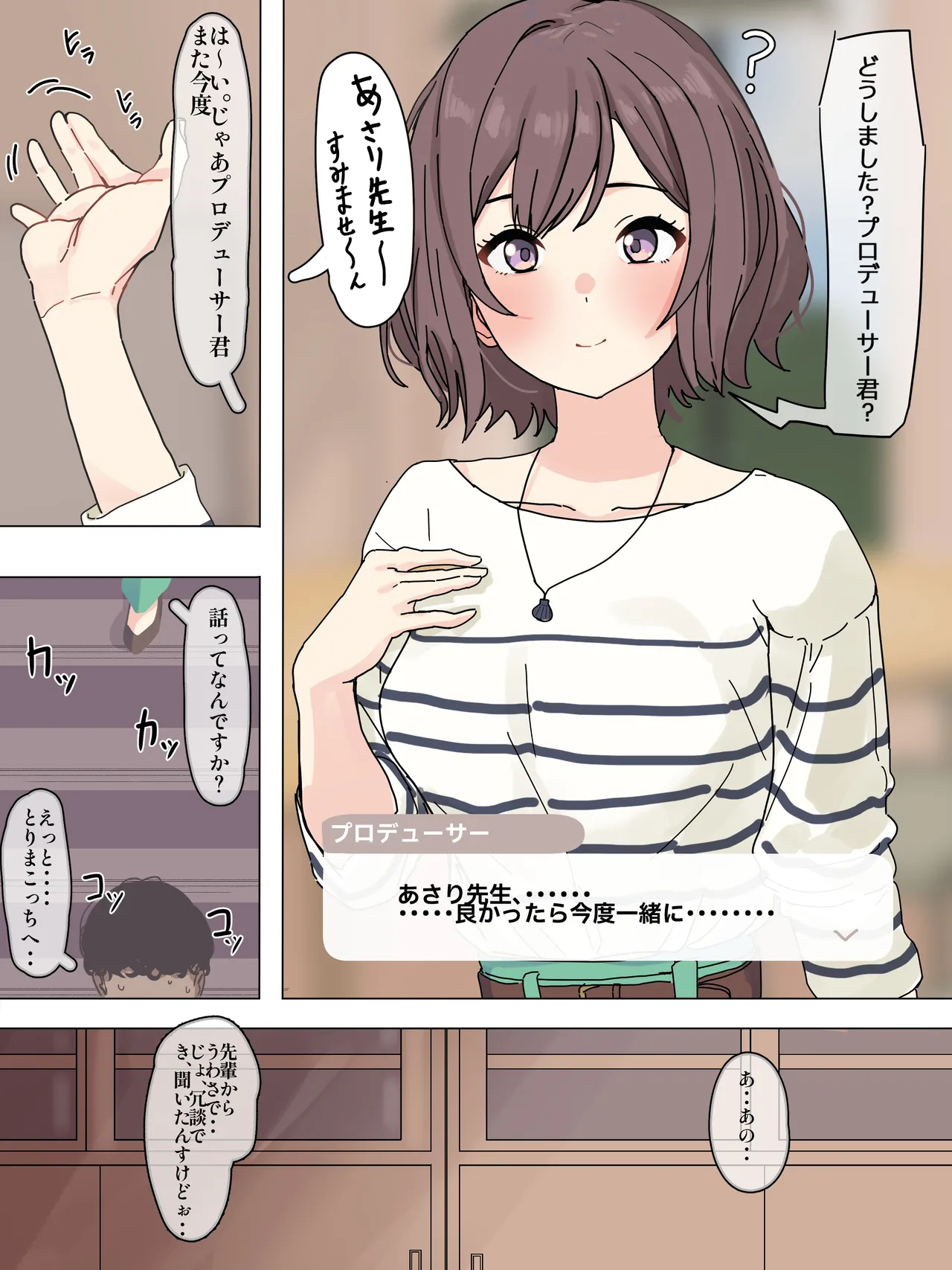 あさりさんが共有便所だった Page.1