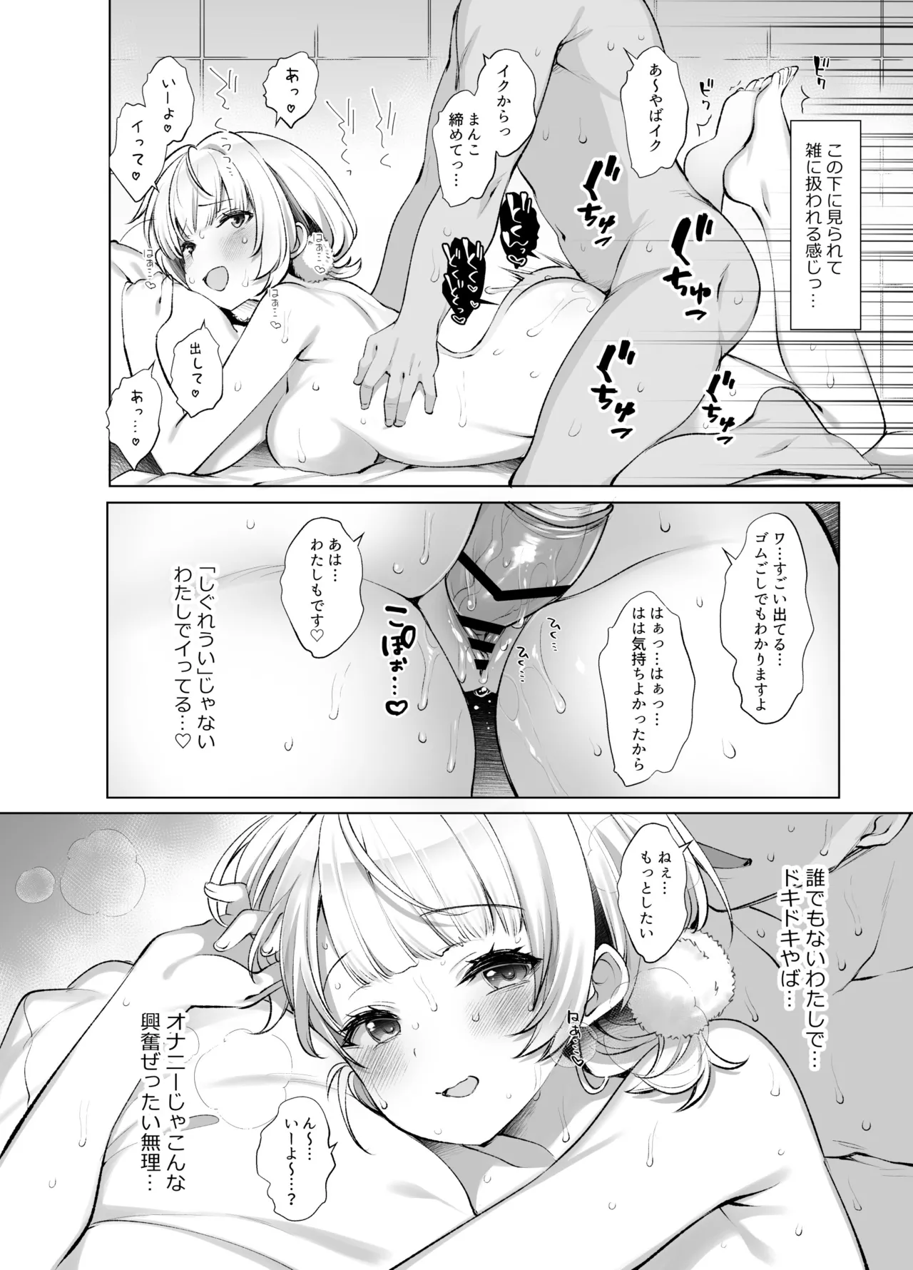アイドル神絵師Vのエ〇裏垢活動 Page.11