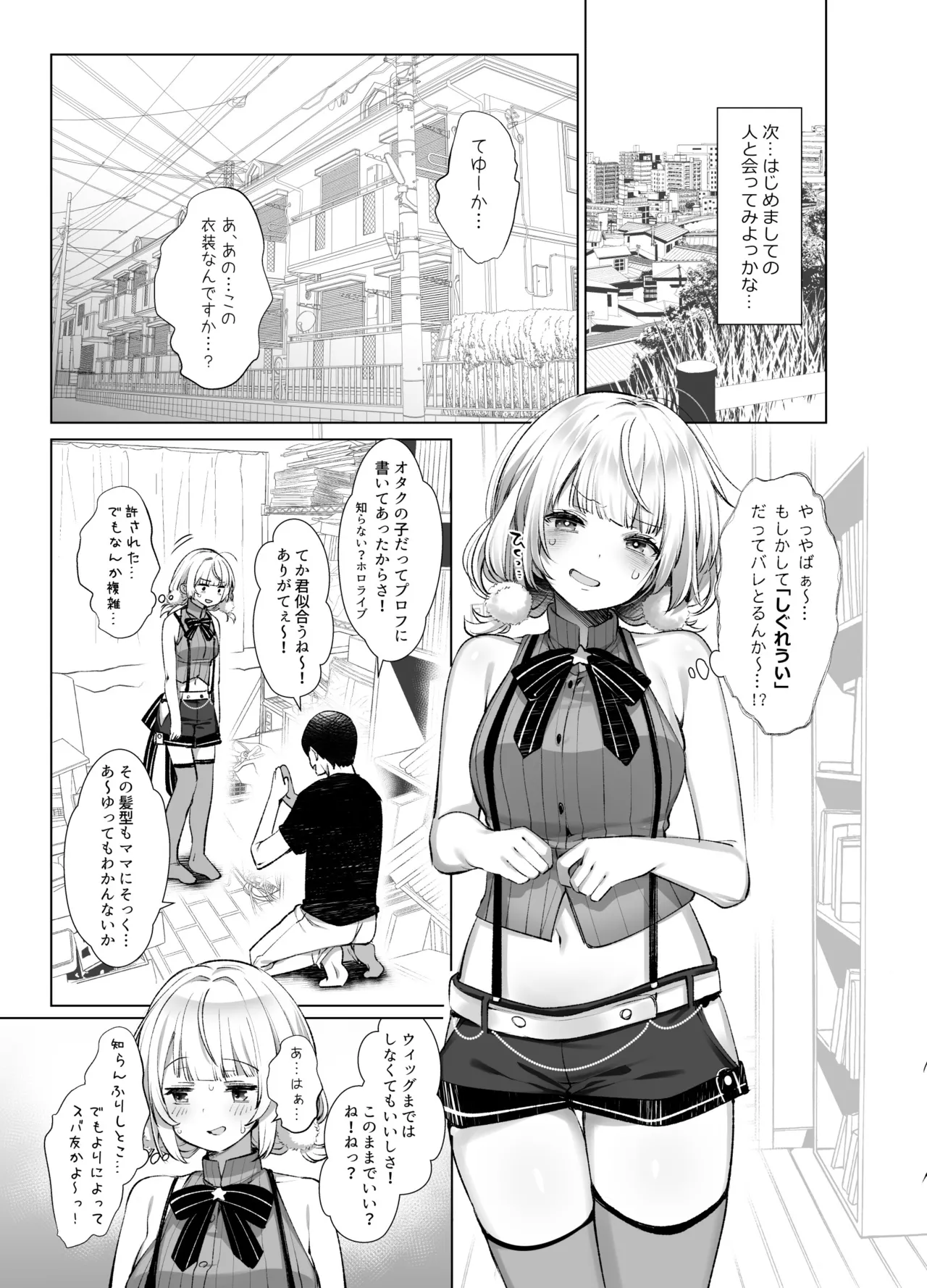 アイドル神絵師Vのエ〇裏垢活動 Page.12