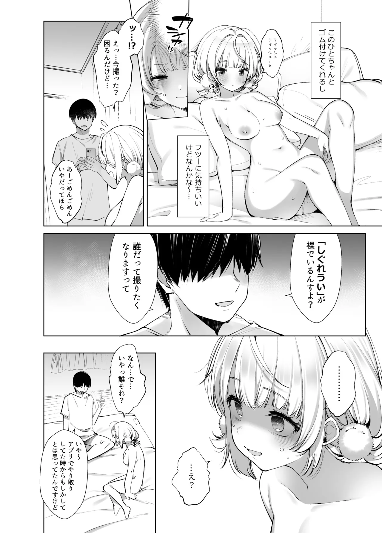 アイドル神絵師Vのエ〇裏垢活動 Page.17